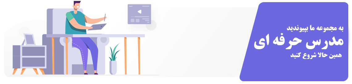 یک مربی شوید